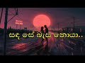Sanda Se Besa Noya සඳ සේ බැස නොයා Love Song Lyrics