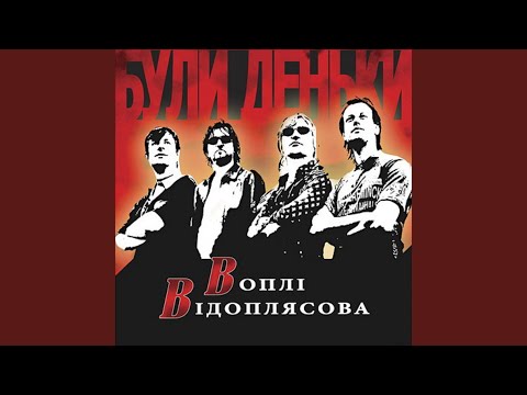 Video thumbnail for Гей, налягай (Hey, naliahay)