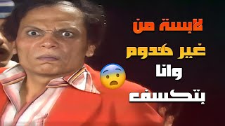 دي لابسة من غير هدوم و انا كنت بتكسف ضحك السنين في المشهد ده شاهد ماشفش حاجة