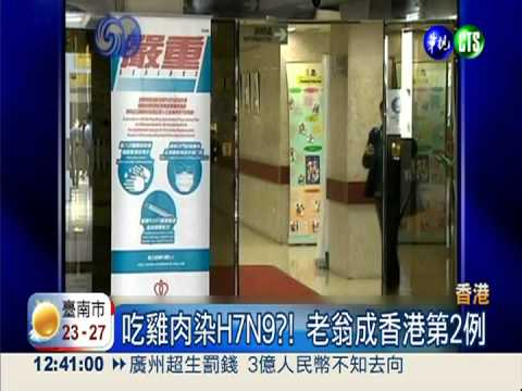 H7N9捲土再來! 香港.浙江增2病例