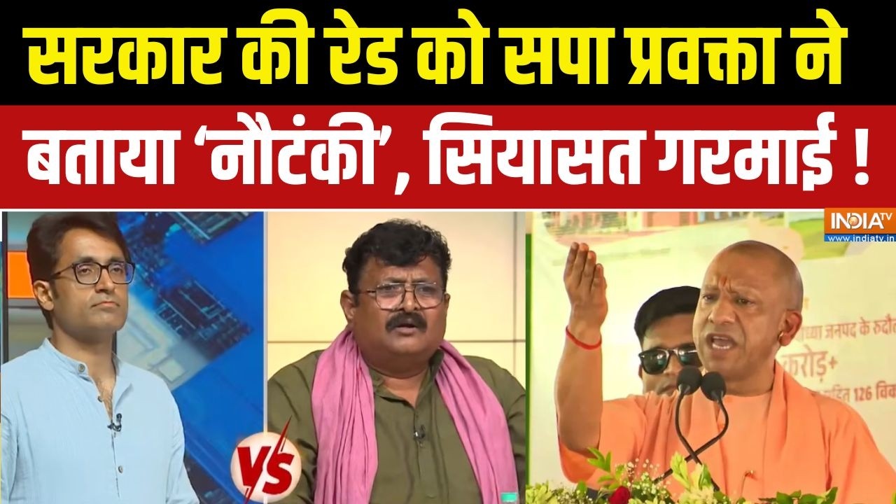 Ram Mandir Donation : सरकार के एक्शन को सपा प्रवक्ता ने बताया ड्रा?