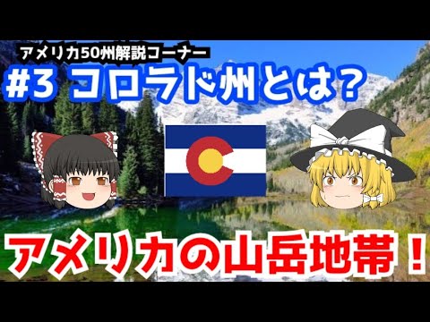 コロラド州 - 定義