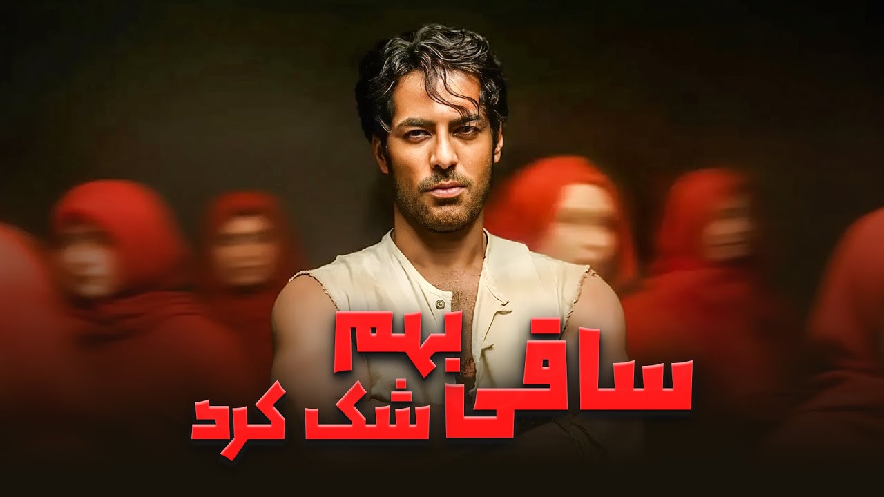 خاطره بازی نوید پورفرج با ساقی کار بلد...