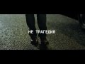 Анастасія Приходько "Не трагедия" teaser 