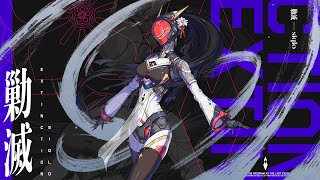 Cover art for 勦滅