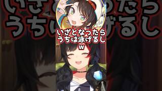 ミオしゃ「スバルの船は怖いな…」 【大神ミオ/大空スバル】#shorts #きりぬきスバル 