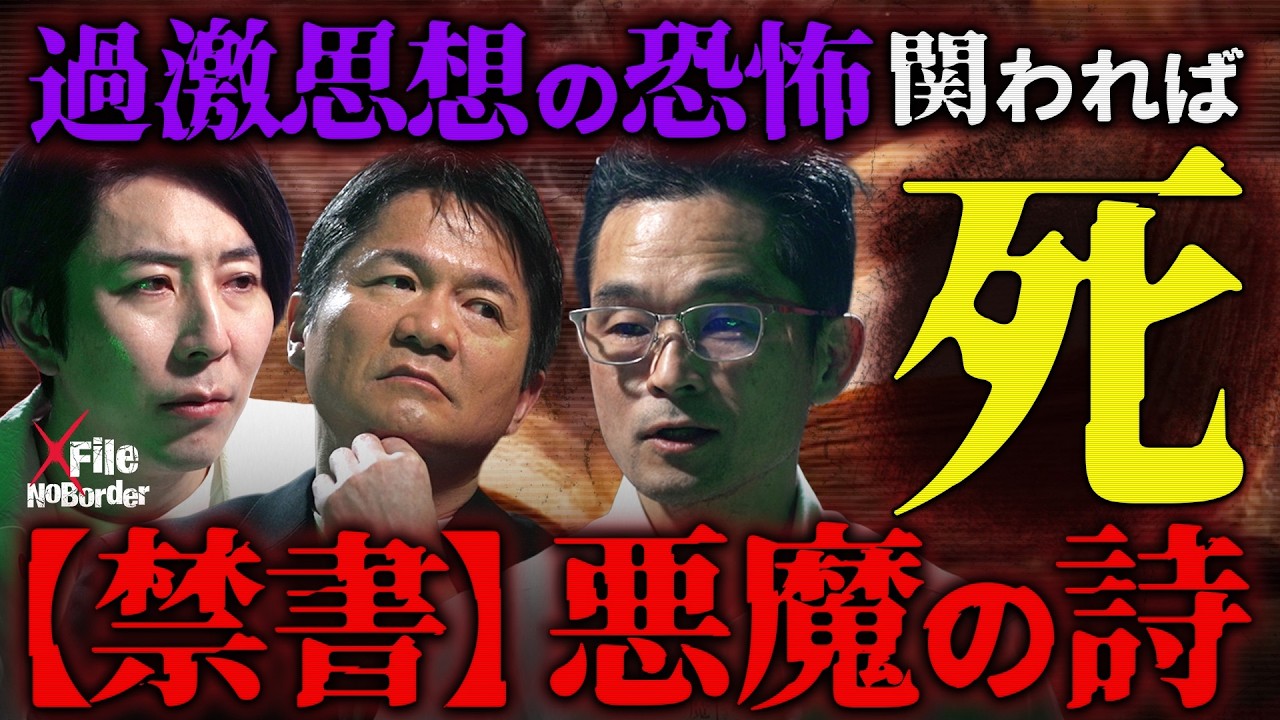 関わった者は殺される…「悪魔の詩殺人事件」の真相と過激思想生んだ"死の宣告"という最恐のタブー【NoBorder X File #015】