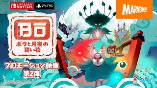 Bo: Path of the Teal Lotus (Multi-Language) video 1