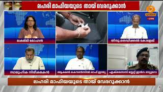 'ലഹരിക്കെതിരെ സമൂഹത്തിലെ എല്ലാ തലങ്ങളിലും ബോധവത്കര