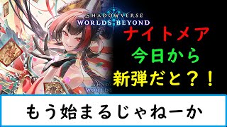 【シャドバWB】今日はメンテあけるの14時30分だと？！　【ナイトメア１５００勝　旧シャドバ　ネクロ２５０００勝】