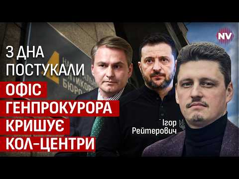 Все веде до Зеленського. Куди зник генпрокурор Кравченко. Подробиці перації Карфаген | Рейтерович