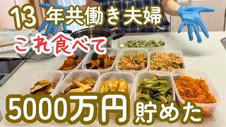 【本気で貯めたい方へ】13年続けた！4人家族のリアルな1週間晩ごはん／食費はケチり過ぎない！／日本の農業を支えたい