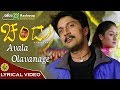 Avala Olavanage Chandu Kiccha Sudeep Sonia Agarwal Lyrical Song Gurukiran