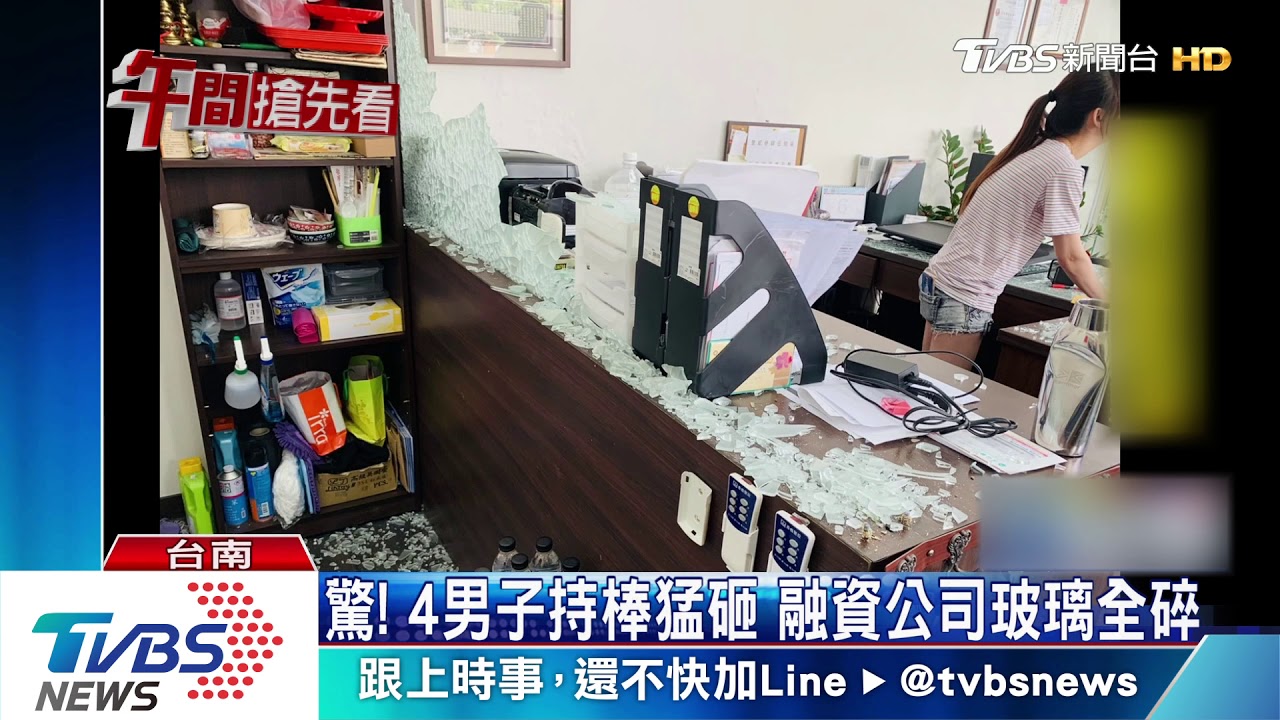 驚魂!4男持棒猛砸 融資公司玻璃全碎