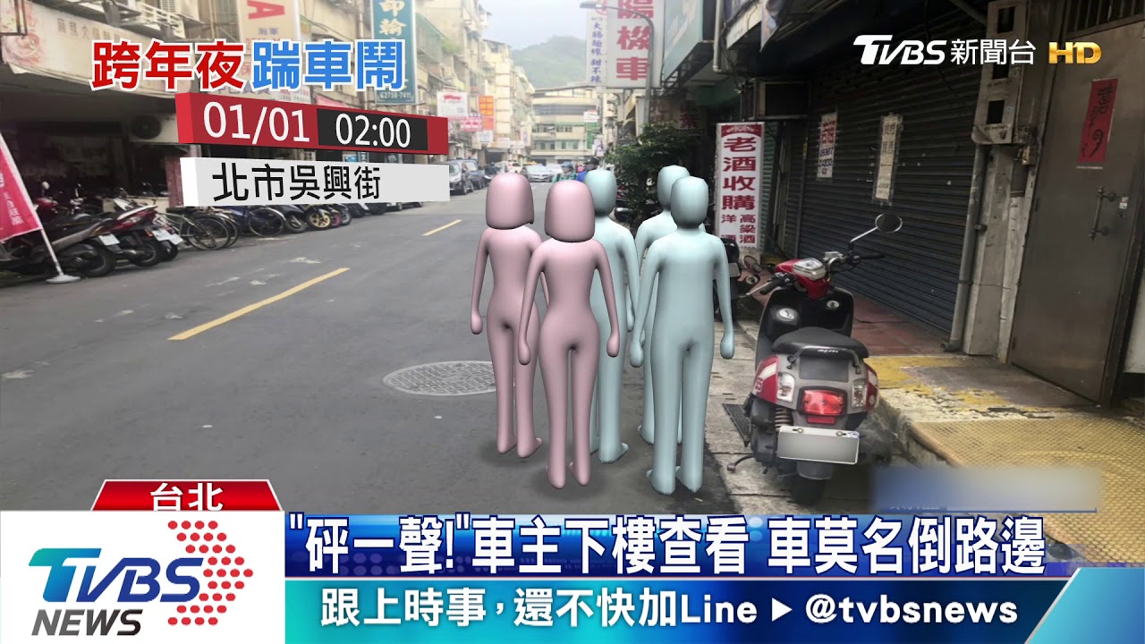 惡劣!101跨年散場太嗨 男竟怒踹2機車