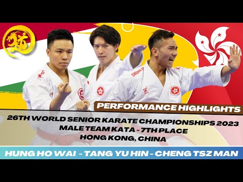 Performance Highlights｜世界成人空手道錦標賽2023 WKF World Karate Championships｜香港隊際形 Hong Kong Male Team Kata