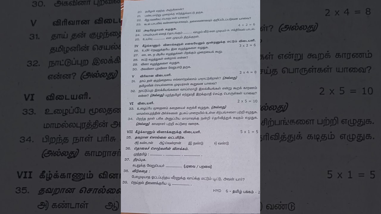 6th Second term 📚tamil question paper.. ☝️Thiruvannamalai district