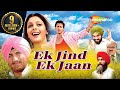 Ek Jind Ek Jaan : Raj Babbar - Nagma - Ghuggi | Blockbuster Punjabi Movie | Full Movies ( HD ) Ek Jind Ek Jaan : Raj Babbar - Nagma - Ghuggi | Blockbuster Punjabi Movie | Full Movies ( HD )