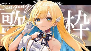 【 #歌枠 / KARAOKE 】秋の夜長にしっとりとお歌をお届け🍁✨一曲聴いてってね〜！初見さん歓迎 Singing Stream【 #白河しらせ / #RIOTMUSIC 】
