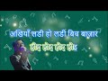 Dil Tote Tote Ho Gaya Karaoke With Lyrics