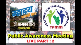 Download lagu LIVE 2 | MAHADAYI AMCHI MAAY | AZAD MAIDAN | AWARENESS MEETING | GOA | RG | MANOJ PARAB | KONKANI mp3
