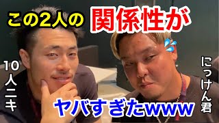 10人ニキとにっけん君との関係を直接本人聞いたらガチ過ぎたwwwブレイキングダウンの裏側