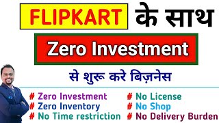 Flipkart के साथ zero Investment मे घर से शुरू करे ये बिज़नेस | Zero investment Business | Part time 🔥