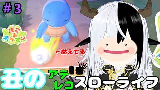 【ぽこあポケモン】前にやってたゲームの語尾とかでキャラ付けされるポケモンたち【丑神かちく/Vtuber】