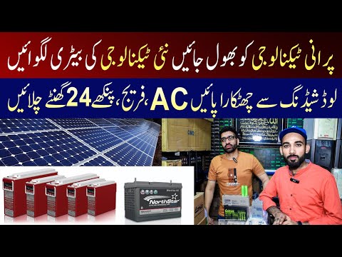 🔋 Dry Battery Price in Pakistan | Dry vs Lithium vs Tubular Batteries in Pakistan | JU Point