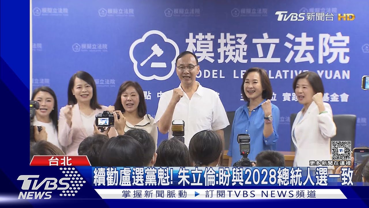 續勸盧選黨魁! 朱立倫:盼與2028總統人選一致
