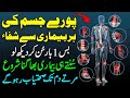 Jisam Ki Har BIMARI Se Shifa Ki Dua Dua To Overcome Diseases Bimari Baghane Ka Wazifa Upedia
