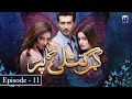 Ghar Titli Ka Par Episode 11 - Aiman Khan - Shahzad Sheikh - Har Pal Geo
