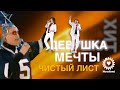 Нэнси - Девушка Мечты ( СК "Олимпийский" / Disco-Дача 2012) 