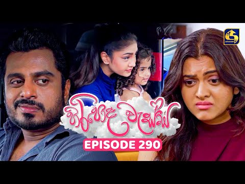 Hiripoda Wessa (හිරිපොද වැස්ස) | Episode 290 | 29th October 2025 | Swarnavahini