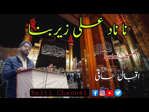 Balti New Qasida Mola Ali a.s || Na Nad e Ali Zerbana yo || With lyrics || Iqbal saqi  2023.