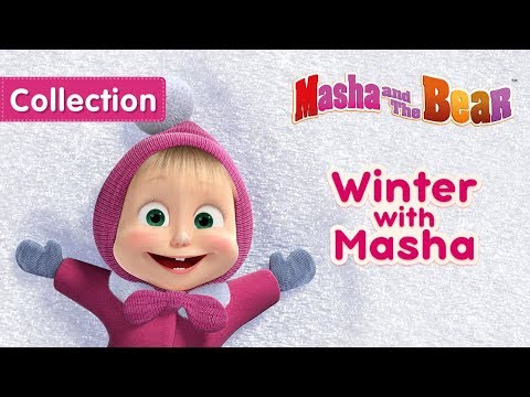 Masha And The Bear - Winter with Masha!🎄⛸❄👱‍♀️