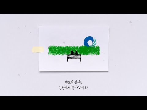 [2023 시민 참여 영상 공모전]  장려상🏆 | 초록에 녹아드는 기분좋은 하루, 청보리동산 | 오상우