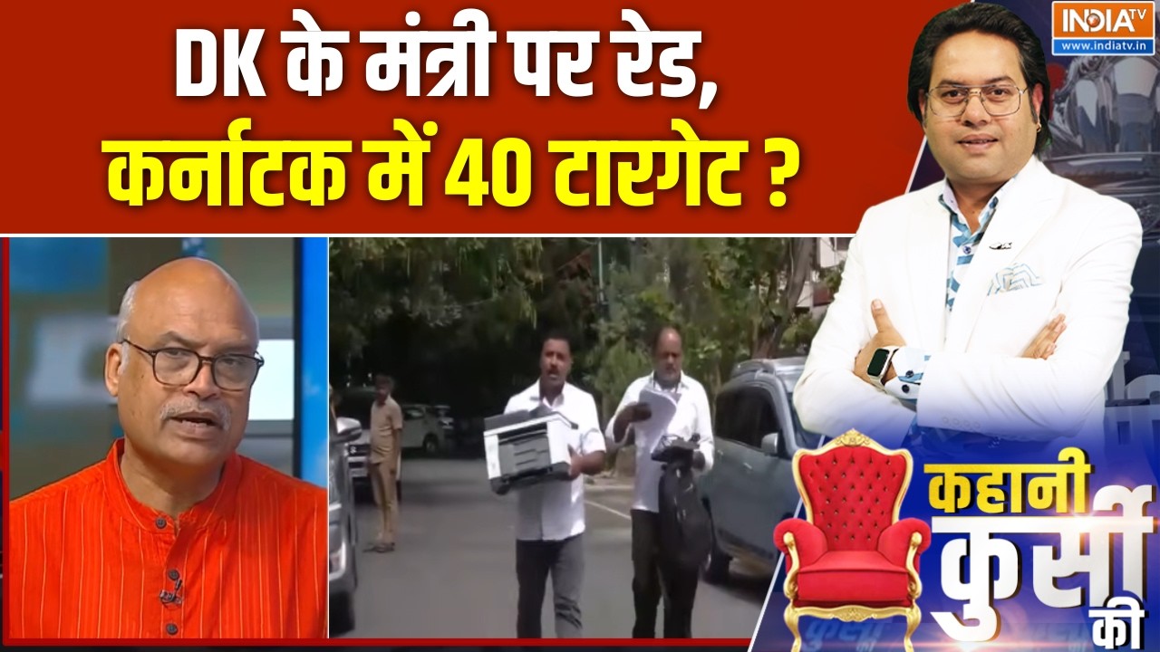 ED Raid on Satish Jarkiholi : DK के मंत्री पर रेड, कर्नाटक में 40 टारगेट ? Karnata