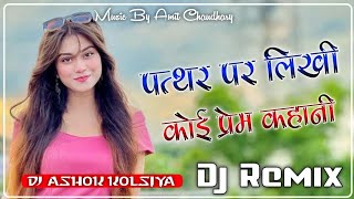 Download lagu Patthar Pe Likhi Koi Prem Khani Ban Jau Dj Remix Song by Ashok Kolsiya mp3