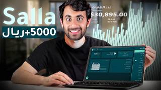 Earn Online with Salla Partners — Step-by-Step Guide & Transcript