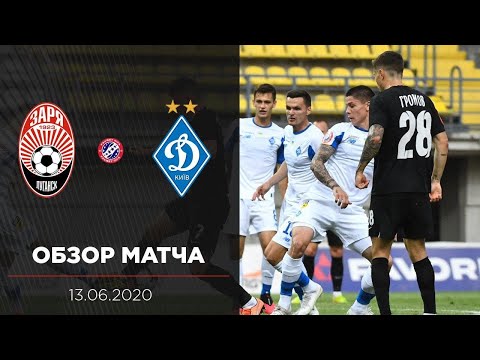 26 тур. Сезон 2019/2020. «Заря» - «Динамо» 1:3 (видеообзор)