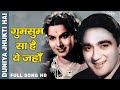 Gumsum Sa Yeh Jahan | Superhit Hindi Song | Geeta Dutt, Hemant Kumar | Duniya Jhukti Hai 1960