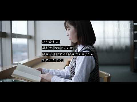 ★星城大学案内　短編動画★