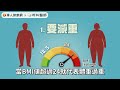 糖尿病前期可逆嗎？陳怡錞營養師：3個小秘訣，助糖尿病前期控血糖