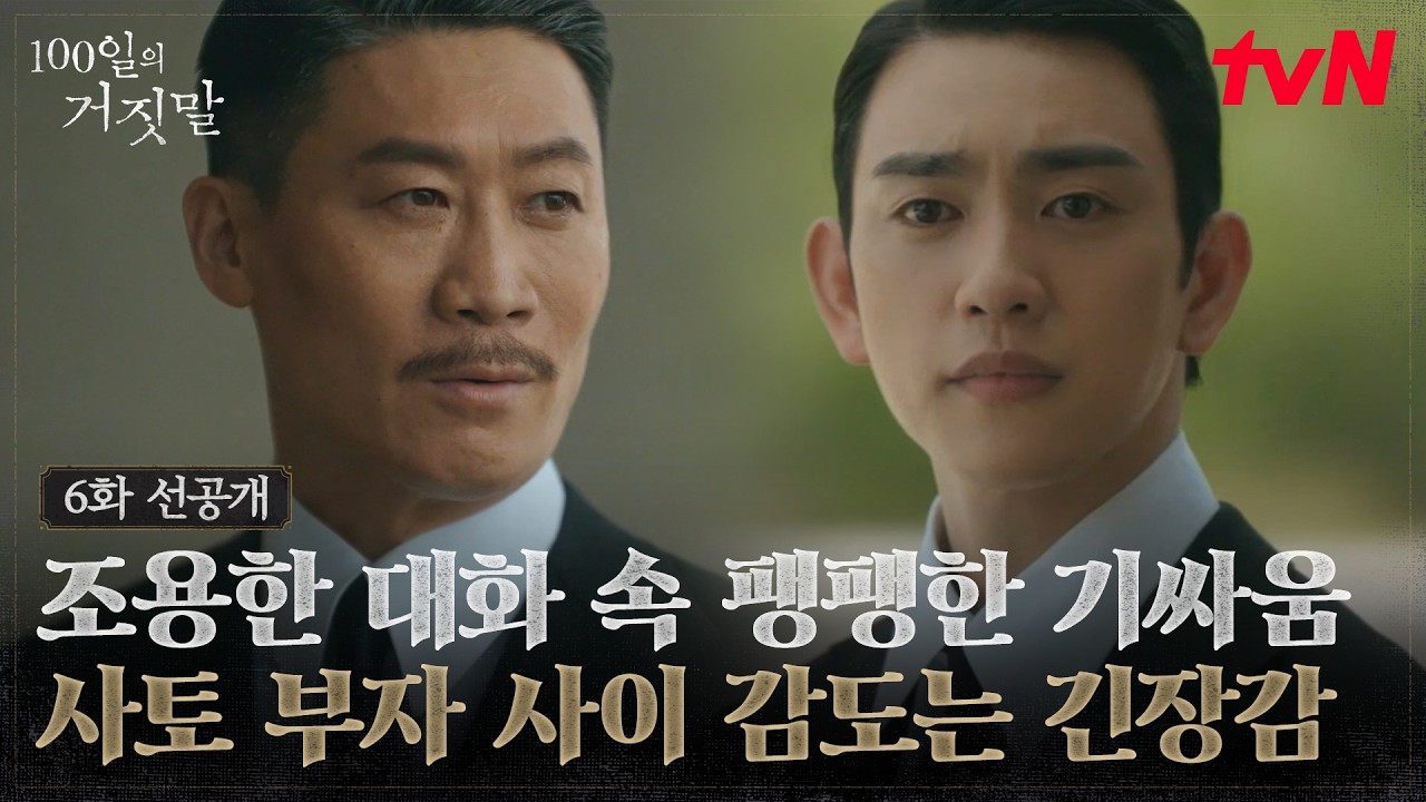 [6화 선공개] 아버지 진선규 앞에서 '수상한' 통역한 박진영😨 "오늘 통역, 제대로 한 거냐"
