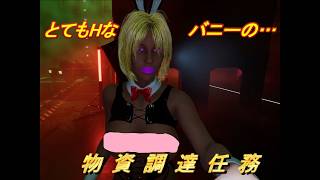 【Project Werewulf】プロジェクトワーウルフ  Hなバニーのガングロギャルジェシカ#013 Nude Mod 物資調達 Supply Run