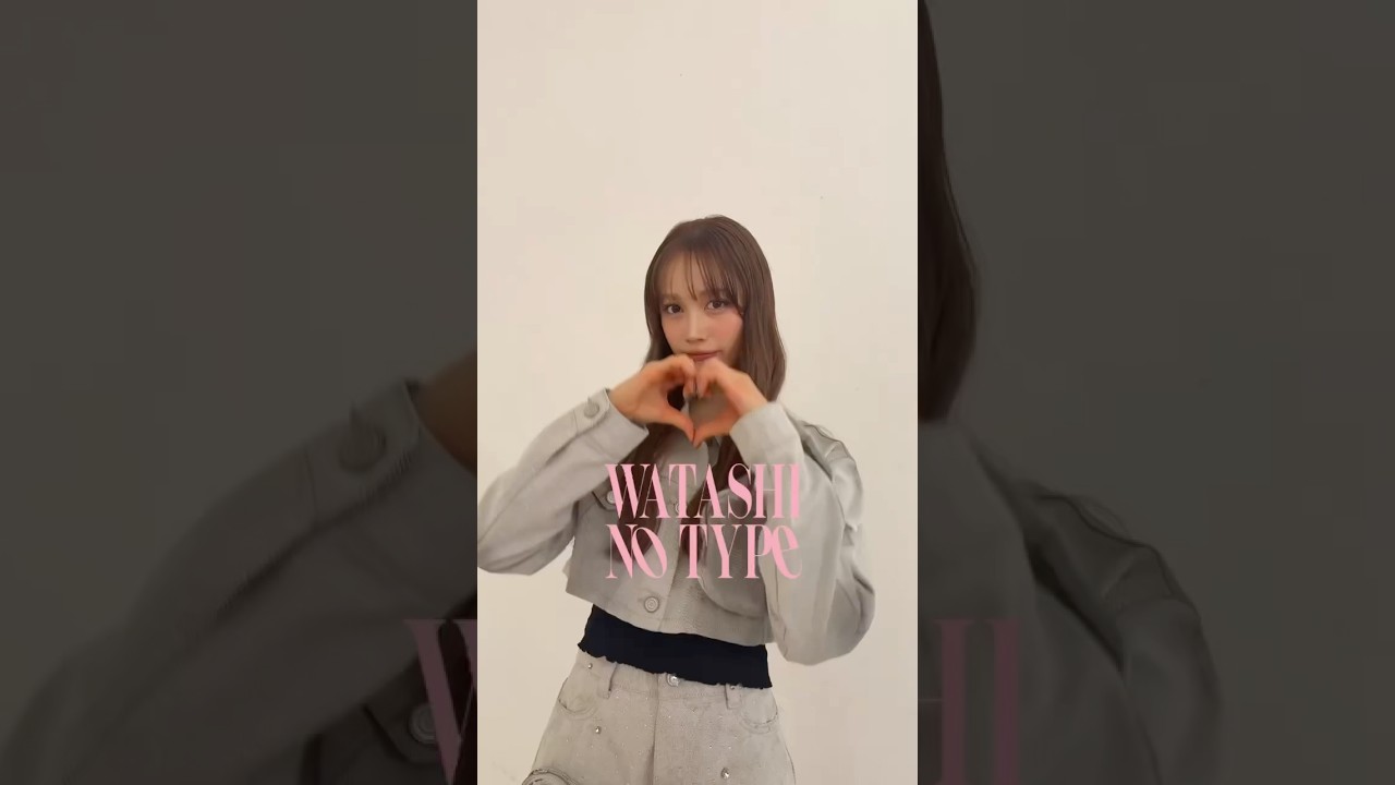 新曲「私のType」配信スタートになりました💘MVも公開に✨好きな人を思い浮かべて聞いてね！ #music #yurikanakamura #中村ゆりか