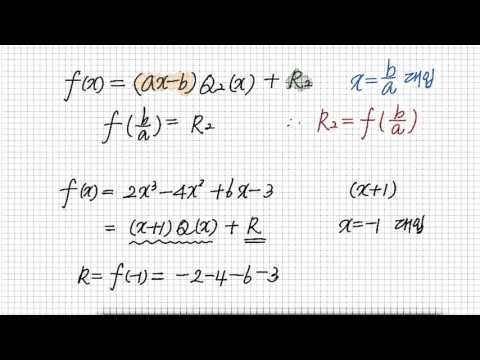 Remainder theorem and factor theorem