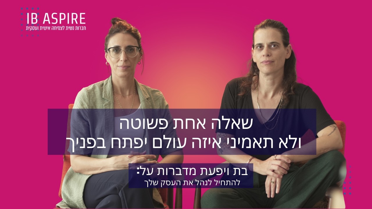 שאלה אחת פשוטה ולא תאמיני איזה עולם יפתח בפניך