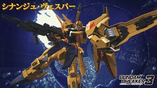 【ガンダムブレイカー３】ガンプラ紹介「シナンジュ・ヴェスパー」